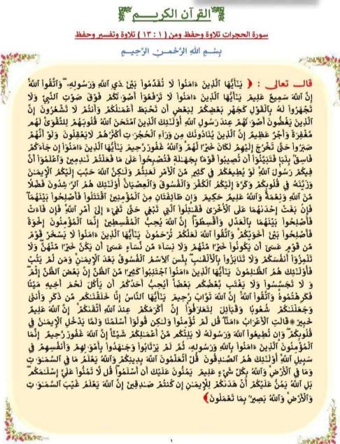 مراجعة دين تانية ثانوي ترم ثاني